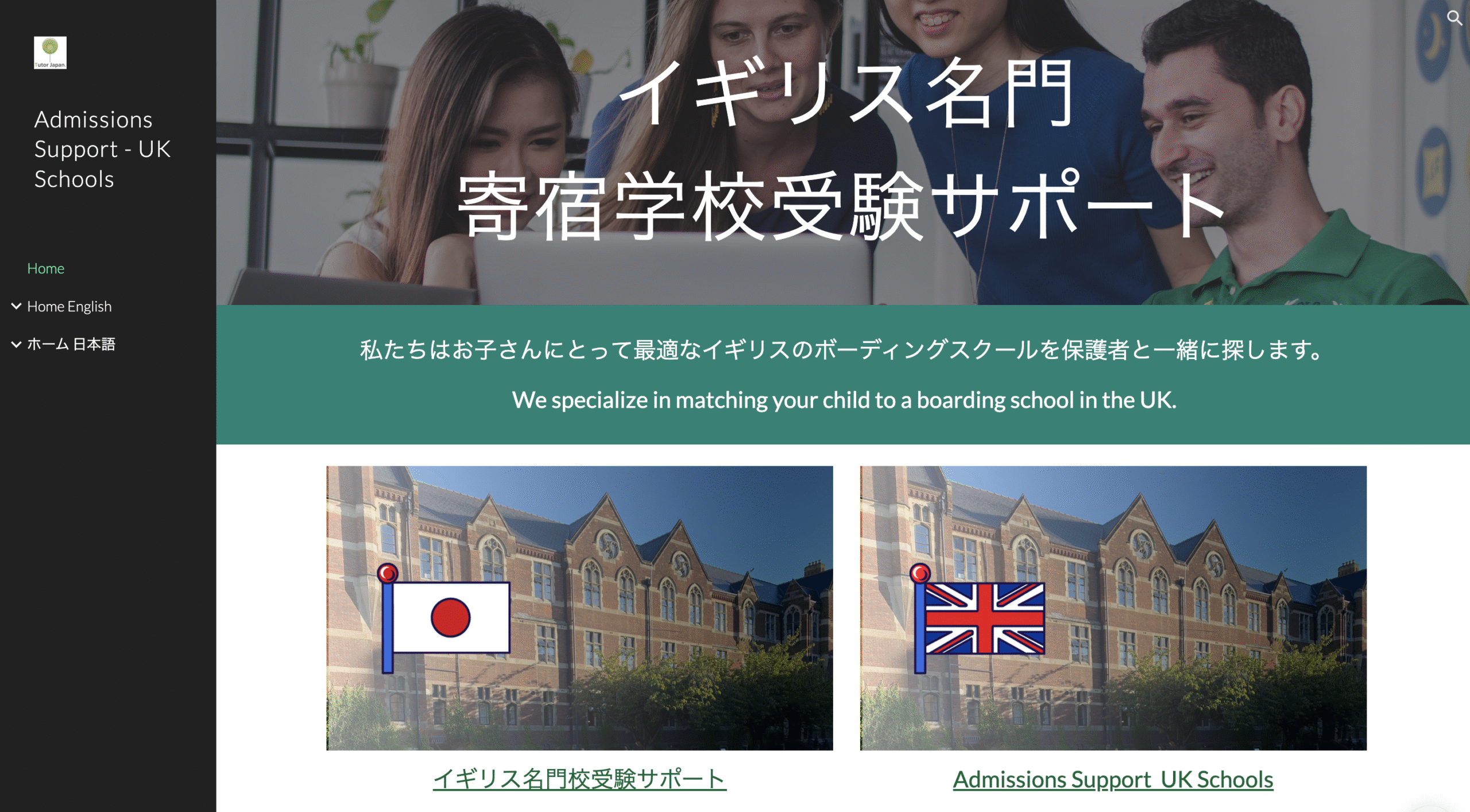 UK受験サポート